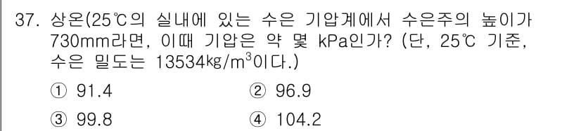 자동차정비기사 2021년 37번 - 주어진 문제에서 수증기의 포화 압력을 계산하기 위해서는 수증기의 높이(7... 에 관한 핵심 기출문제
