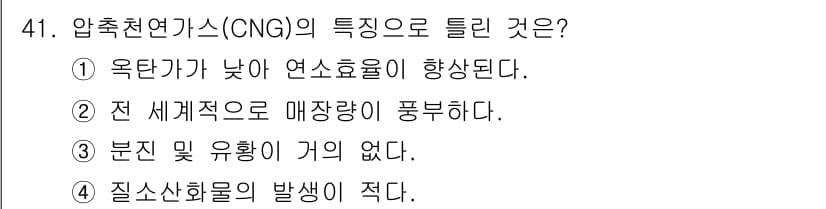 자동차정비기사 2021년 41번 - 정답과 핵심 포인트를 검수 중인 기출문제