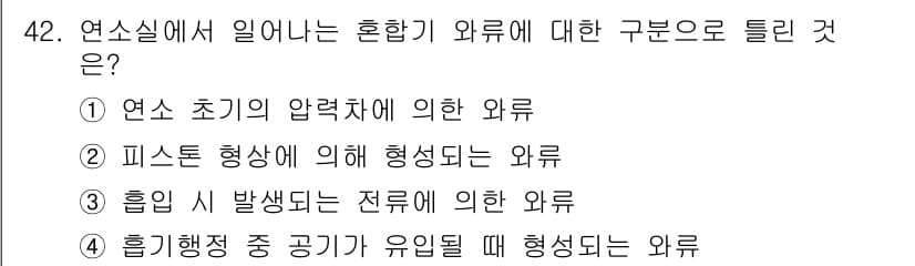 자동차정비기사 2021년 42번 - 정답과 핵심 포인트를 검수 중인 기출문제