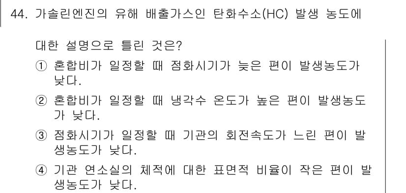 자동차정비기사 2021년 44번 - . 

기기나 장치의 회전 속도가 높을 때 발생하는 발췌(체적) 손실이 ... 에 관한 핵심 기출문제