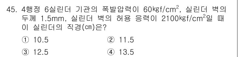 자동차정비기사 2021년 45번 - 정답과 핵심 포인트를 검수 중인 기출문제