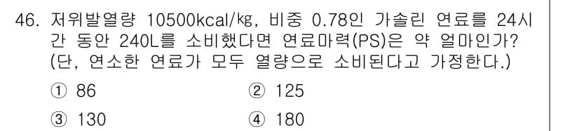 자동차정비기사 2021년 46번 - 정답과 핵심 포인트를 검수 중인 기출문제