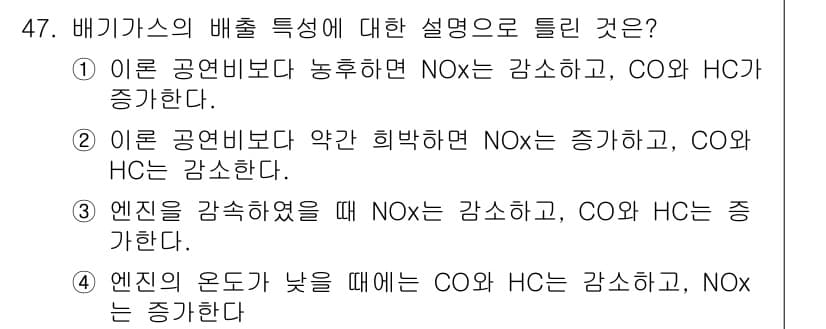 자동차정비기사 2021년 47번 - 정답과 핵심 포인트를 검수 중인 기출문제