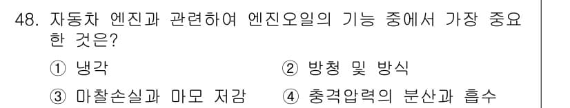 자동차정비기사 2021년 48번 - 정답과 핵심 포인트를 검수 중인 기출문제
