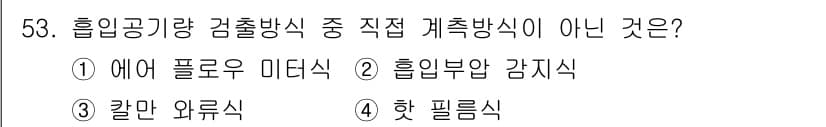 자동차정비기사 2021년 53번 - 정답과 핵심 포인트를 검수 중인 기출문제