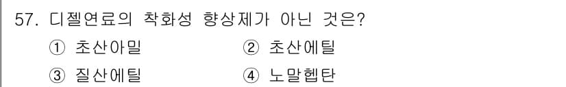 자동차정비기사 2021년 57번 - 정답과 핵심 포인트를 검수 중인 기출문제