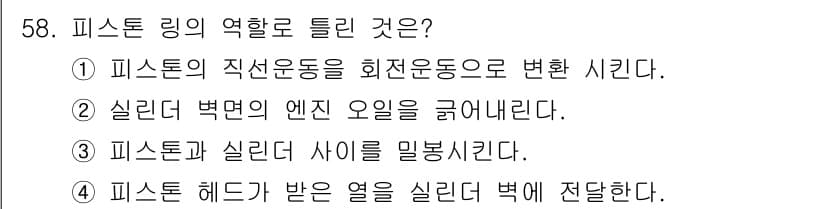 자동차정비기사 2021년 58번 - 정답과 핵심 포인트를 검수 중인 기출문제