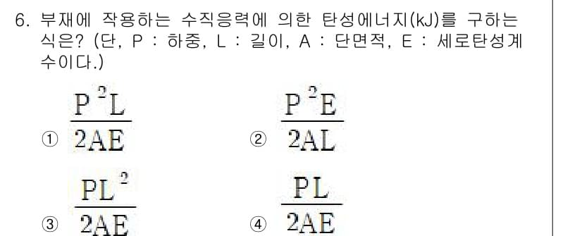 자동차정비기사 2021년 6번 - 번

해설: 수직응력을 이용해 탄성에너지를 구하는 공식은 \(U = \f... 에 관한 핵심 기출문제