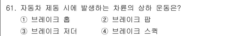 자동차정비기사 2021년 61번 - 정답과 핵심 포인트를 검수 중인 기출문제
