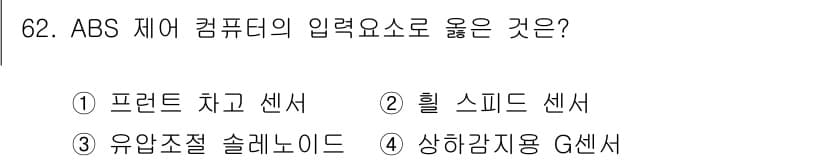 자동차정비기사 2021년 62번 - 정답과 핵심 포인트를 검수 중인 기출문제