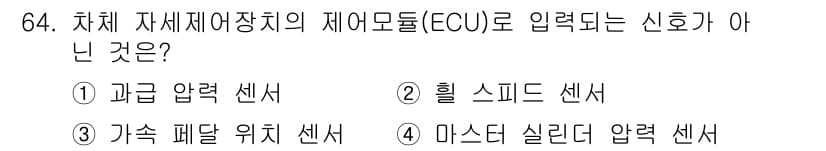 자동차정비기사 2021년 64번 - 정답과 핵심 포인트를 검수 중인 기출문제