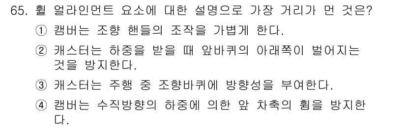 자동차정비기사 2021년 65번 - 정답과 핵심 포인트를 검수 중인 기출문제