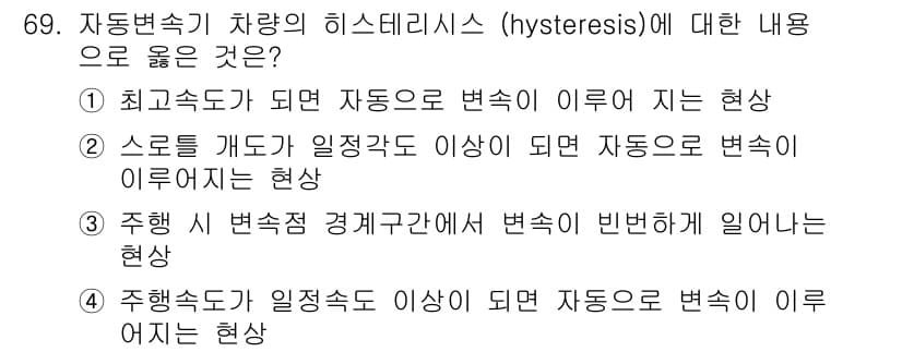 자동차정비기사 2021년 69번 - 정답과 핵심 포인트를 검수 중인 기출문제