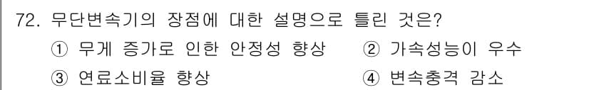 자동차정비기사 2021년 72번 - 정답과 핵심 포인트를 검수 중인 기출문제