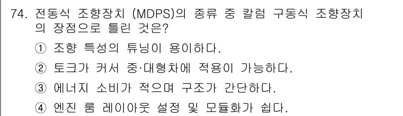 자동차정비기사 2021년 74번 - 정답과 핵심 포인트를 검수 중인 기출문제