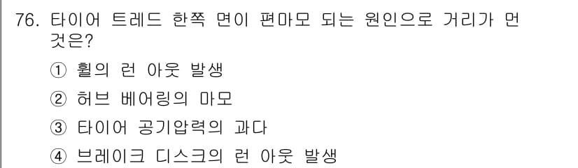 자동차정비기사 2021년 76번 - 정답과 핵심 포인트를 검수 중인 기출문제