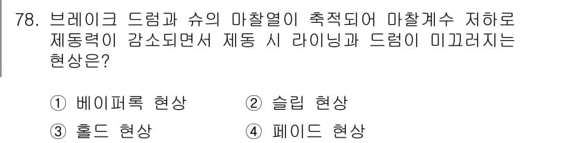 자동차정비기사 2021년 78번 - 정답과 핵심 포인트를 검수 중인 기출문제