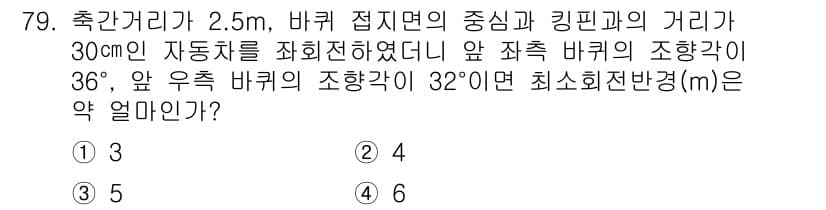자동차정비기사 2021년 79번 - 정답과 핵심 포인트를 검수 중인 기출문제