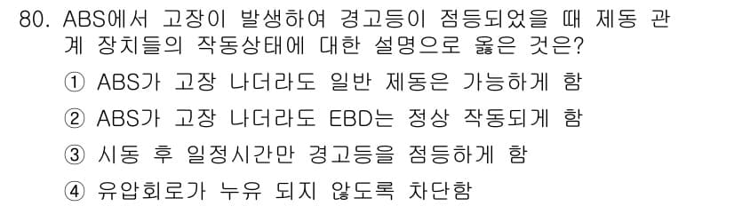 자동차정비기사 2021년 80번 - 정답과 핵심 포인트를 검수 중인 기출문제