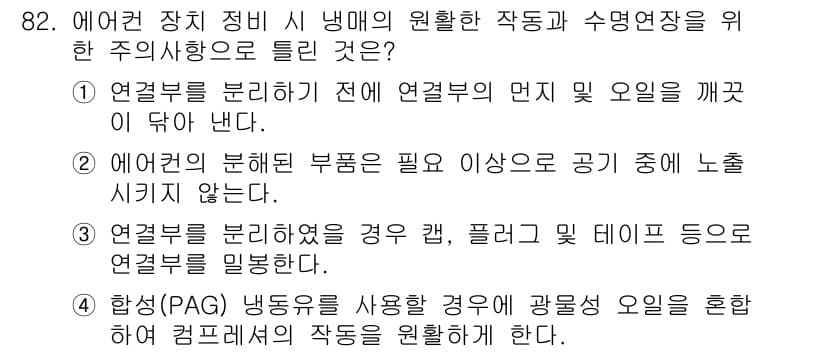 자동차정비기사 2021년 82번 - 정답과 핵심 포인트를 검수 중인 기출문제