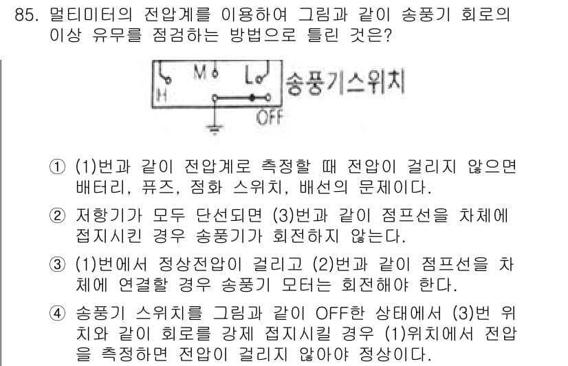 자동차정비기사 2021년 85번 - 정답과 핵심 포인트를 검수 중인 기출문제