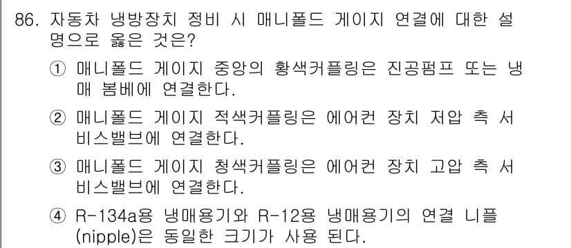 자동차정비기사 2021년 86번 - 정답과 핵심 포인트를 검수 중인 기출문제