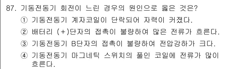 자동차정비기사 2021년 87번 - 정답과 핵심 포인트를 검수 중인 기출문제