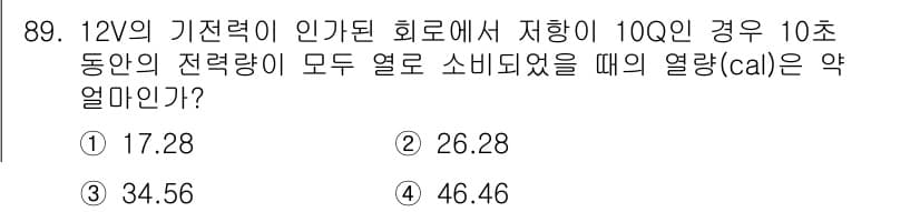 자동차정비기사 2021년 89번 - 정답과 핵심 포인트를 검수 중인 기출문제