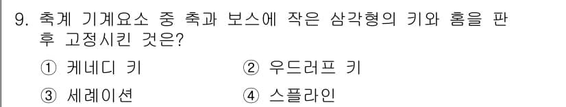 자동차정비기사 2021년 9번 - 정답과 핵심 포인트를 검수 중인 기출문제