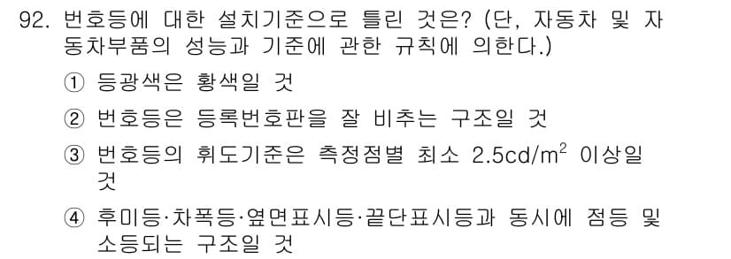 자동차정비기사 2021년 92번 - 정답과 핵심 포인트를 검수 중인 기출문제