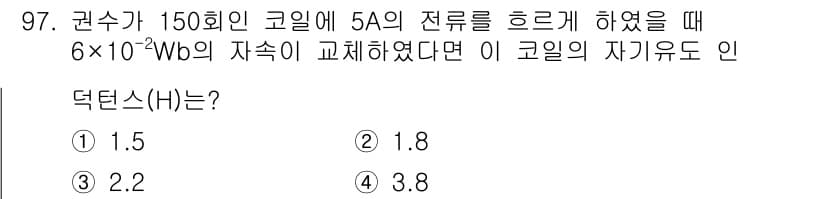 자동차정비기사 2021년 97번 - 정답과 핵심 포인트를 검수 중인 기출문제