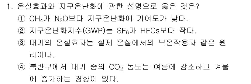 대기환경기사 2021년 1번 - 정답과 핵심 포인트를 검수 중인 기출문제
