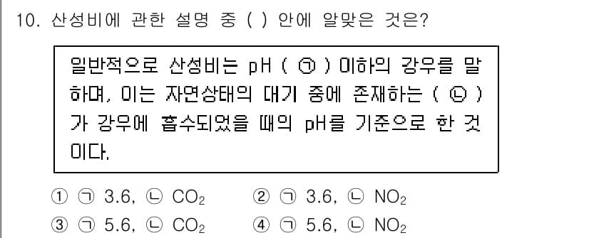 대기환경기사 2021년 10번 - 정답과 핵심 포인트를 검수 중인 기출문제