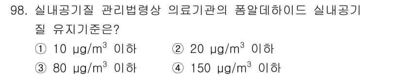 대기환경기사 2021년 100번 - 정답과 핵심 포인트를 검수 중인 기출문제