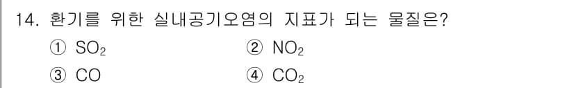 대기환경기사 2021년 14번 - 정답과 핵심 포인트를 검수 중인 기출문제