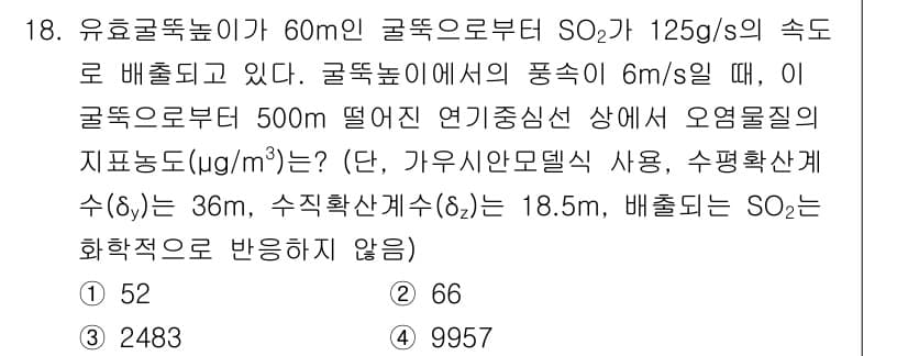 대기환경기사 2021년 18번 - 이 문제는 굴뚝에서 배출되는 SO₂의 농도를 계산하는 것입니다. 기체의 ... 에 관한 핵심 기출문제