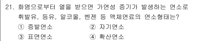 대기환경기사 2021년 21번 - 정답과 핵심 포인트를 검수 중인 기출문제