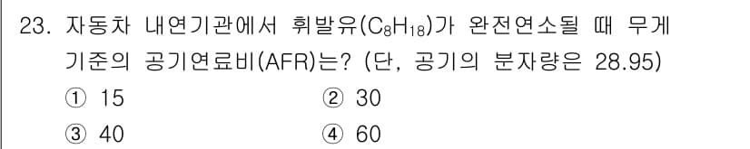대기환경기사 2021년 23번 - 정답과 핵심 포인트를 검수 중인 기출문제