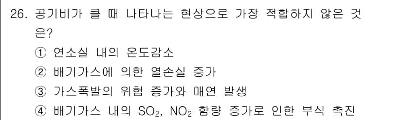 대기환경기사 2021년 26번 - 정답과 핵심 포인트를 검수 중인 기출문제