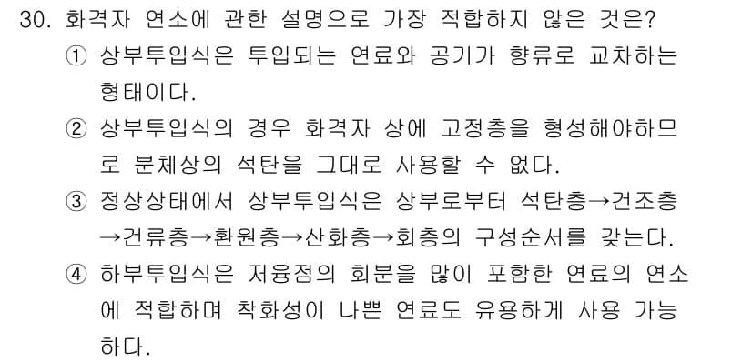 대기환경기사 2021년 30번 - 정답과 핵심 포인트를 검수 중인 기출문제