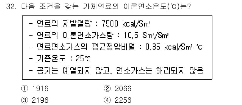대기환경기사 2021년 32번 - 정답과 핵심 포인트를 검수 중인 기출문제