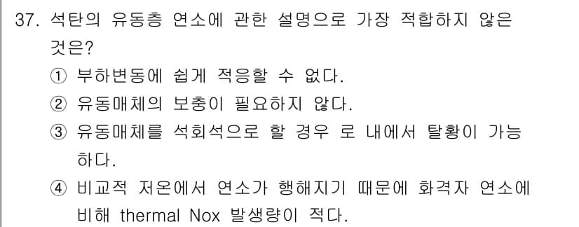 대기환경기사 2021년 37번 - 정답과 핵심 포인트를 검수 중인 기출문제