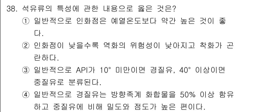 대기환경기사 2021년 38번 - 정답과 핵심 포인트를 검수 중인 기출문제