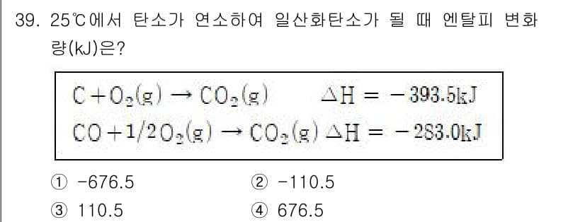 대기환경기사 2021년 39번 - 2번 정답인 이유는 다음과 같습니다. 연소 반응에서 CO2(g) 생성 시... 에 관한 핵심 기출문제