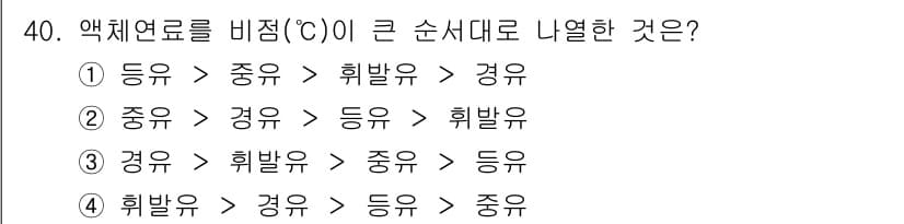 대기환경기사 2021년 40번 - 정답과 핵심 포인트를 검수 중인 기출문제