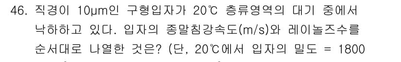 대기환경기사 2021년 46번 - 먼저 문제의 핵심 조건과 판단 기준을 차례대로 정리해야 합니다. 제시된 ... 에 관한 핵심 기출문제