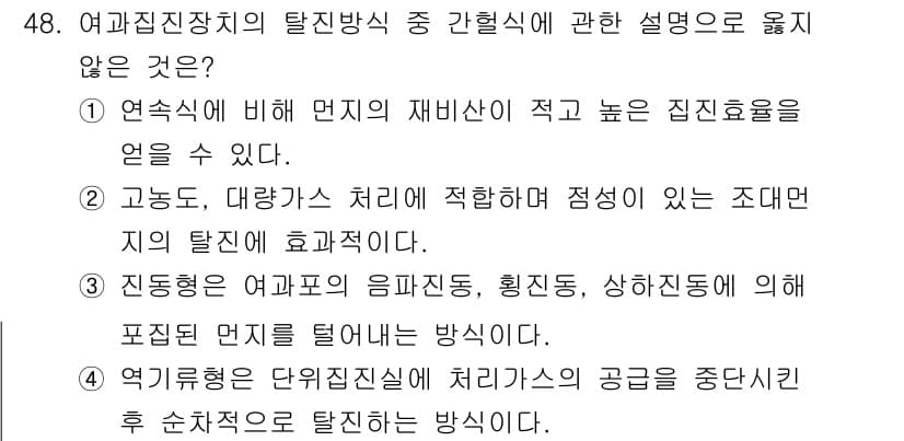 대기환경기사 2021년 49번 - 정답과 핵심 포인트를 검수 중인 기출문제