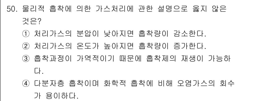 대기환경기사 2021년 51번 - 다분자 중 합착에 의한 화학적 상호작용은 종종 에너지를 증가시키기 때문에... 에 관한 핵심 기출문제