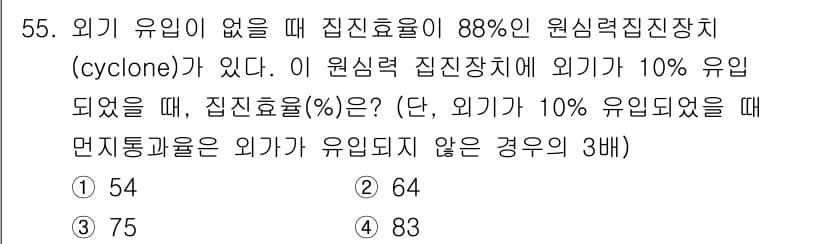 대기환경기사 2021년 57번 - 정답과 핵심 포인트를 검수 중인 기출문제