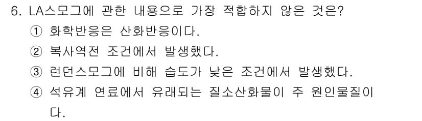 대기환경기사 2021년 6번 - 정답과 핵심 포인트를 검수 중인 기출문제